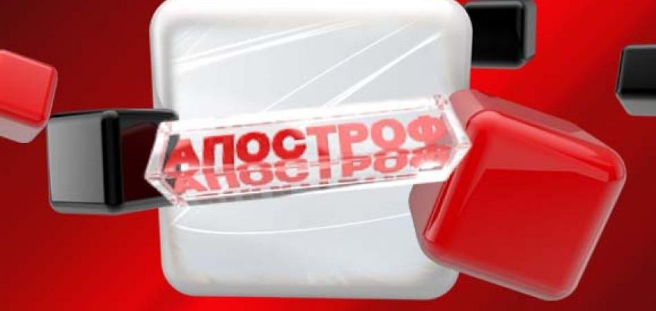 APOSTROF: Pornografija bez golotinje